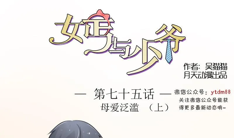 第75话 母爱泛滥 上 第1页