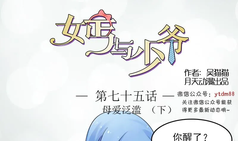 第75话 母爱泛滥 下 第1页