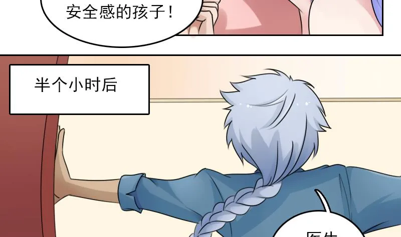 第75话 母爱泛滥 下 第8页