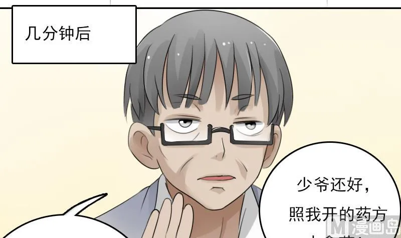 第75话 母爱泛滥 下 第21页