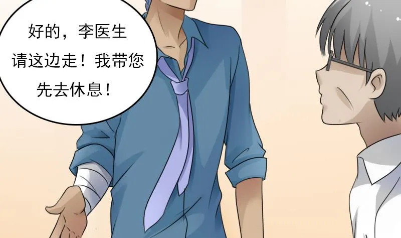 第75话 母爱泛滥 下 第23页