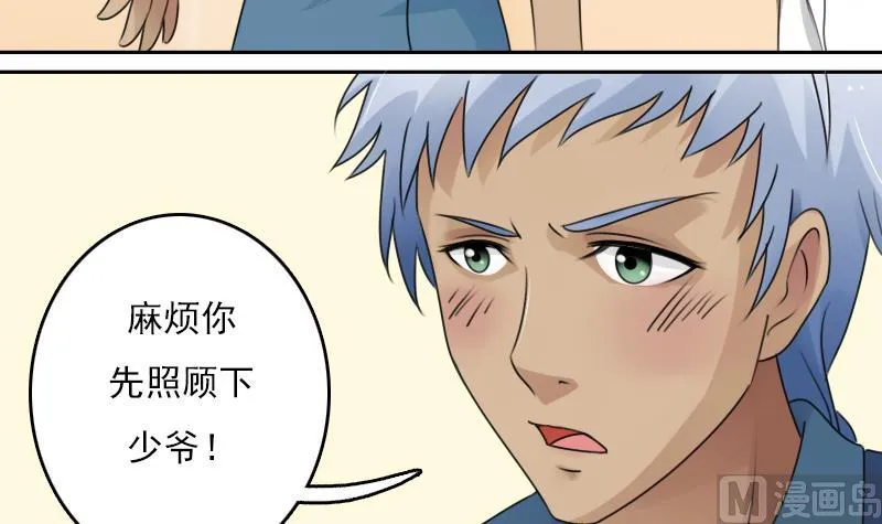 第75话 母爱泛滥 下 第24页
