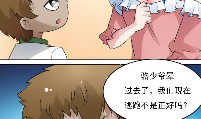 第75话 母爱泛滥 下 第28页