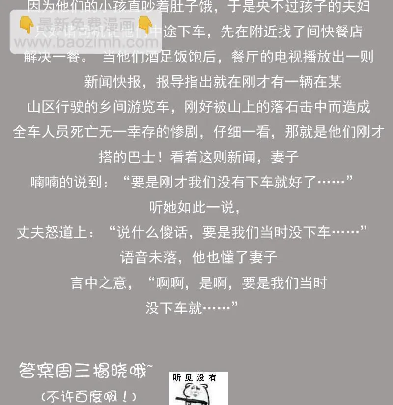 第75话 母爱泛滥 下 第32页