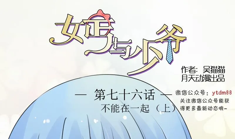 第76话 不能在一起 上 第1页