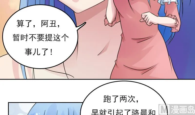 第76话 不能在一起 上 第3页