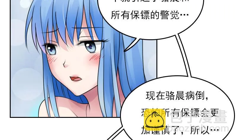 第76话 不能在一起 上 第4页