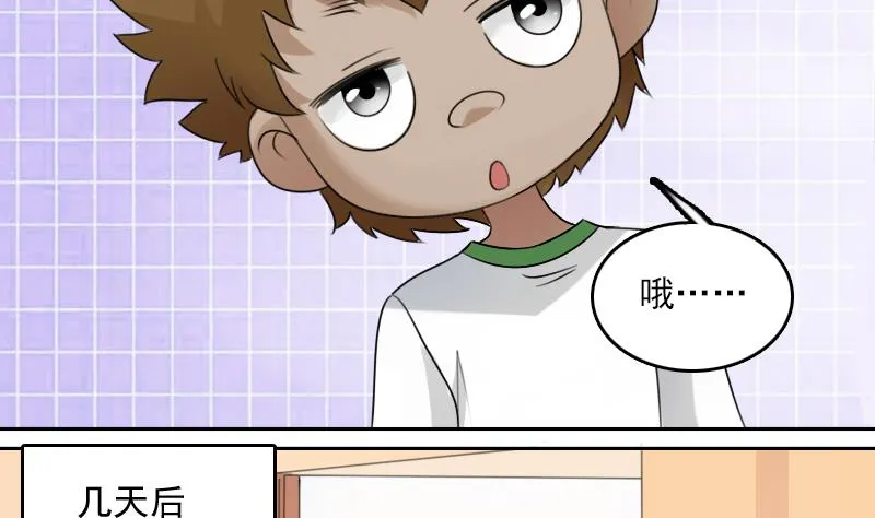 第76话 不能在一起 上 第7页