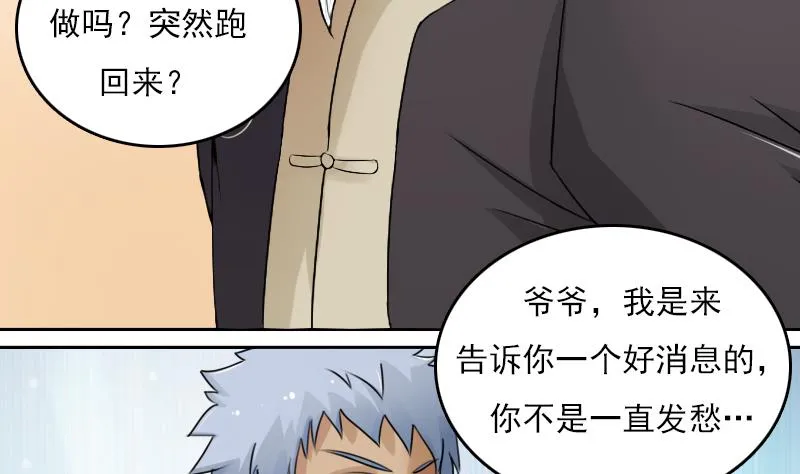 第76话 不能在一起 上 第11页