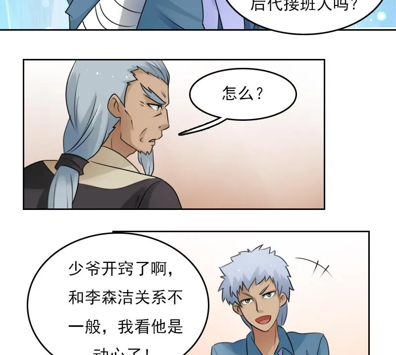 第76话 不能在一起 上 第13页
