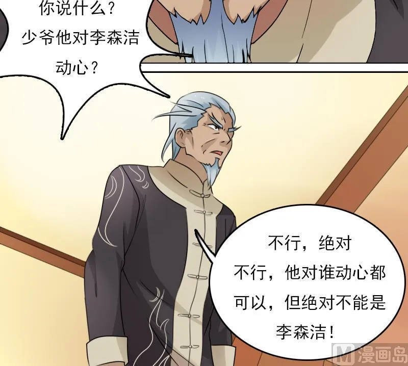 第76话 不能在一起 上 第15页