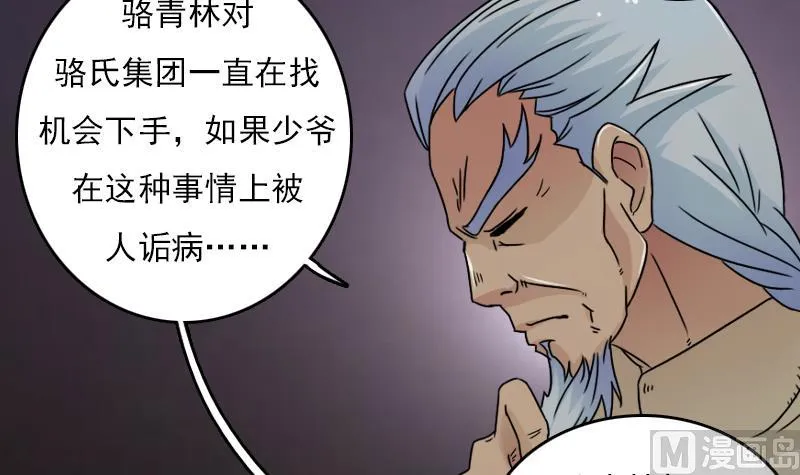 第76话 不能在一起 上 第18页