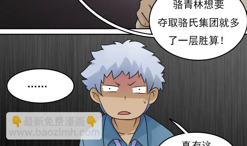 第76话 不能在一起 上 第19页