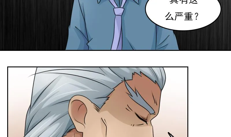 第76话 不能在一起 上 第20页