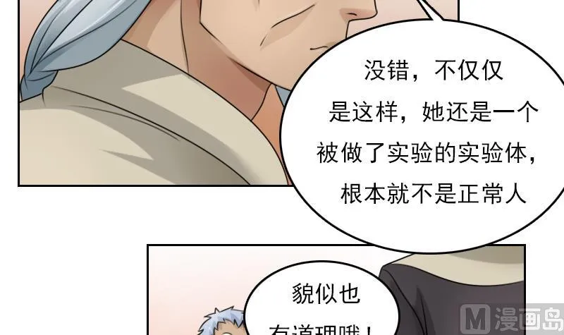 第76话 不能在一起 上 第21页