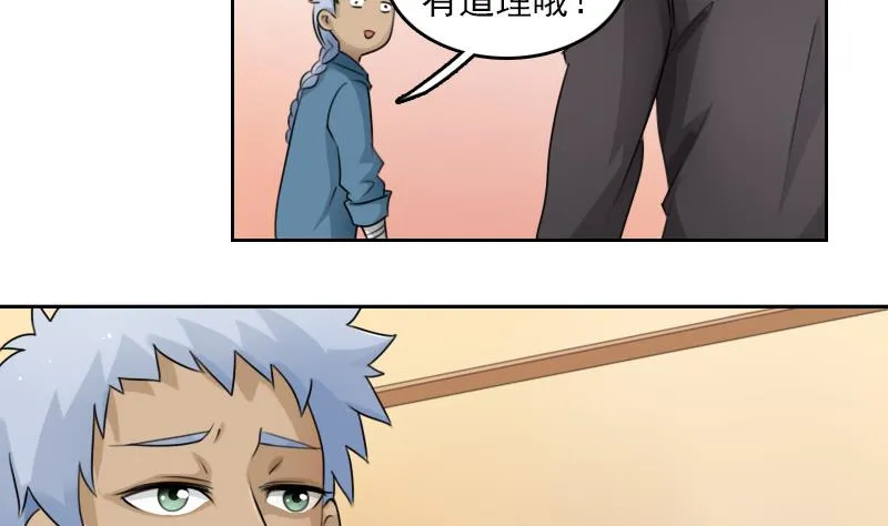 第76话 不能在一起 上 第22页