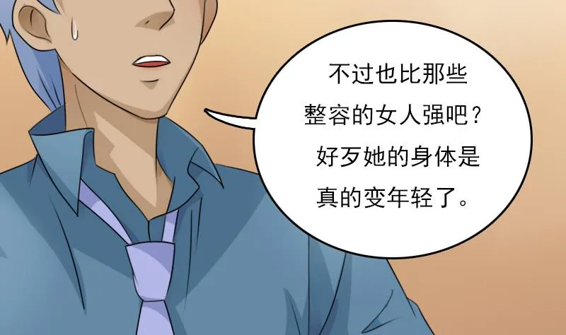第76话 不能在一起 上 第23页
