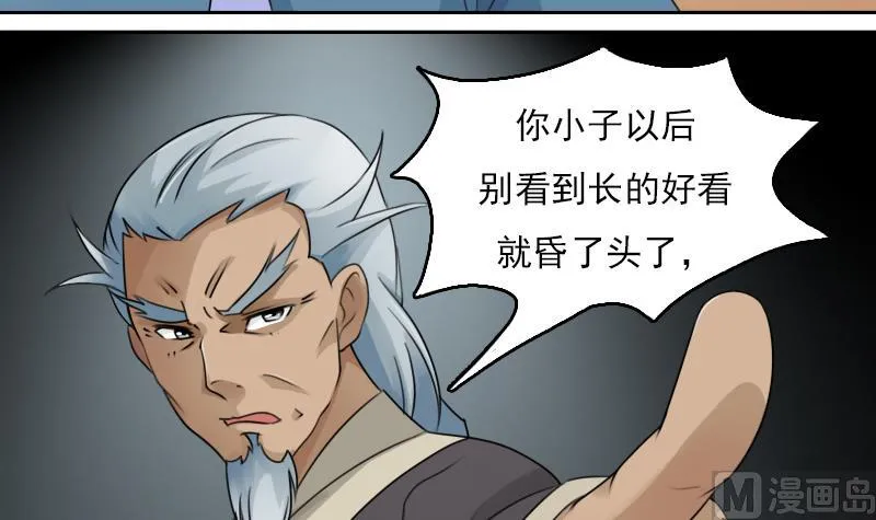 第76话 不能在一起 上 第24页