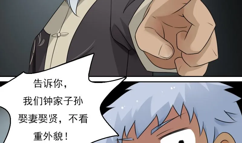 第76话 不能在一起 上 第25页