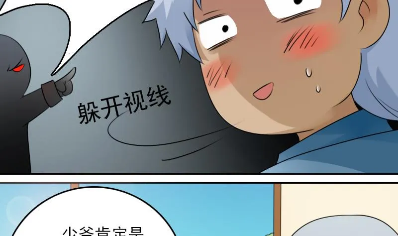 第76话 不能在一起 上 第26页