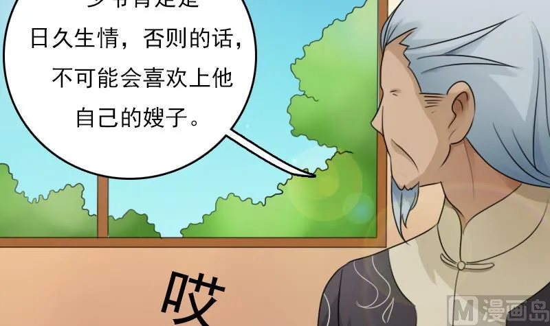第76话 不能在一起 上 第27页