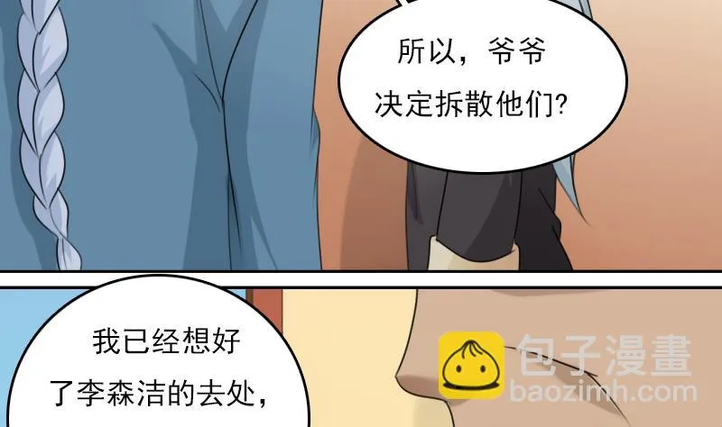 第76话 不能在一起 上 第29页