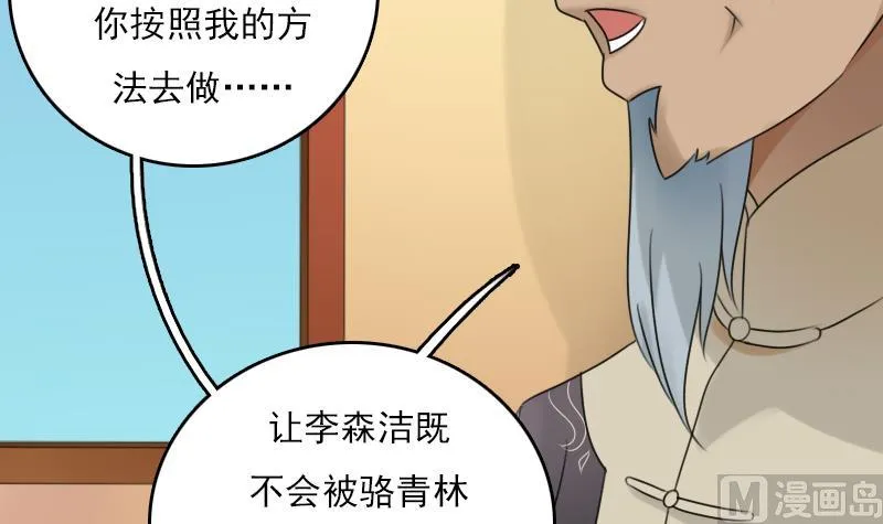 第76话 不能在一起 上 第30页