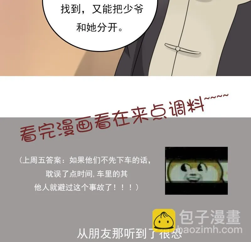 第76话 不能在一起 上 第31页