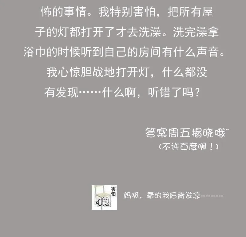 第76话 不能在一起 上 第32页
