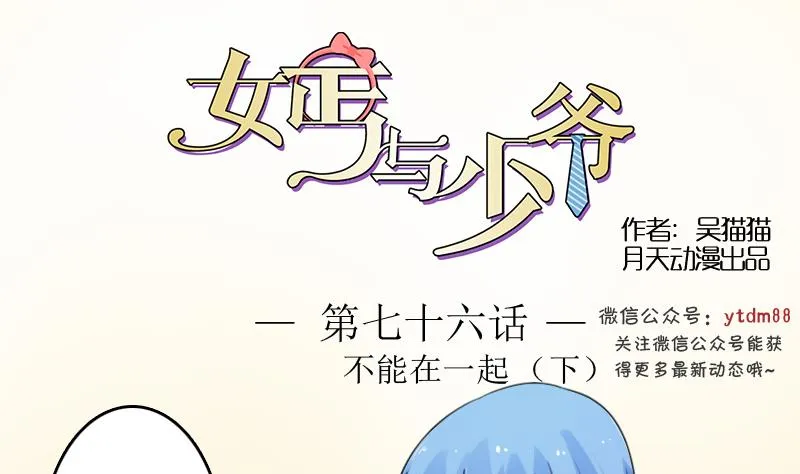 第76话 不能在一起 下 第1页