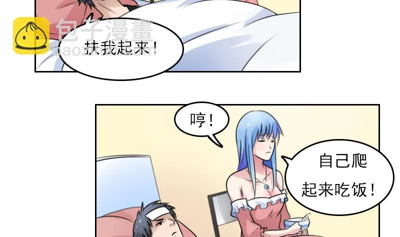 第76话 不能在一起 下 第4页