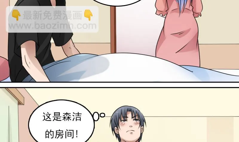 第76话 不能在一起 下 第23页
