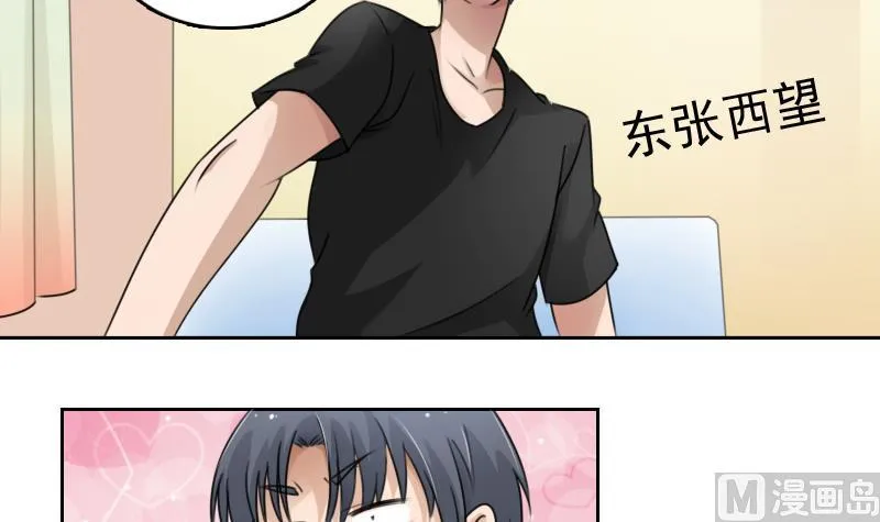 第76话 不能在一起 下 第24页