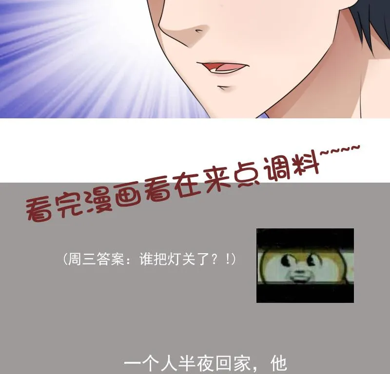 第76话 不能在一起 下 第31页