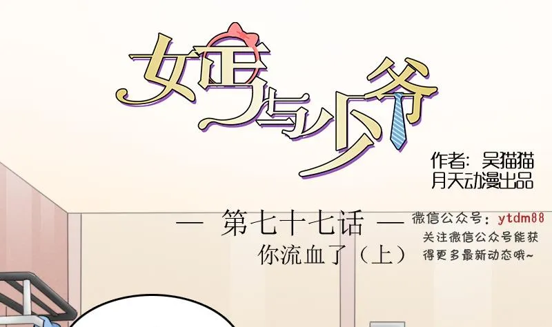 第77话 你流血了 上 第1页