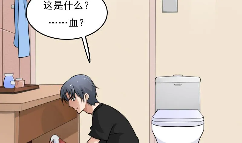 第77话 你流血了 上 第2页