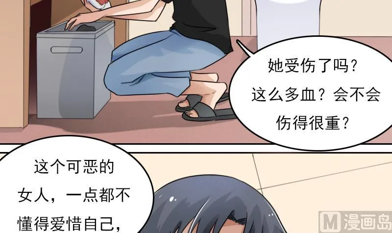 第77话 你流血了 上 第3页