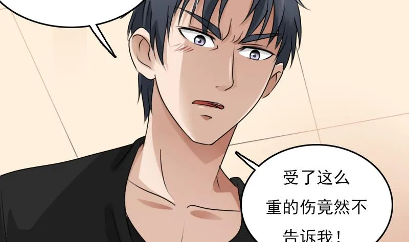 第77话 你流血了 上 第4页