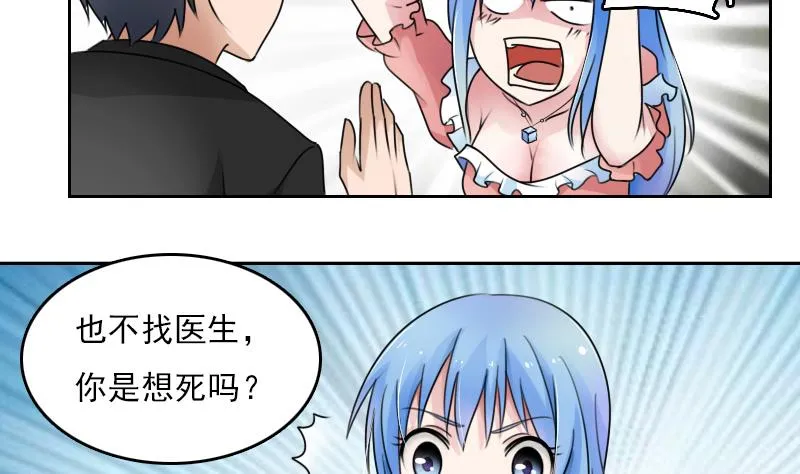 第77话 你流血了 上 第23页