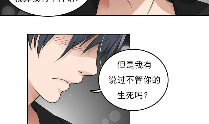 第77话 你流血了 上 第26页