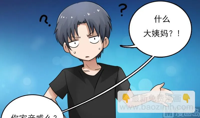 第77话 你流血了 上 第30页