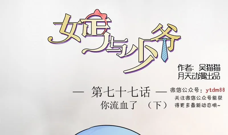 第77话 你流血了 下 第1页