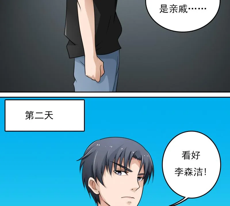 第77话 你流血了 下 第14页