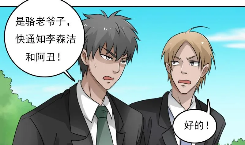 第77话 你流血了 下 第25页