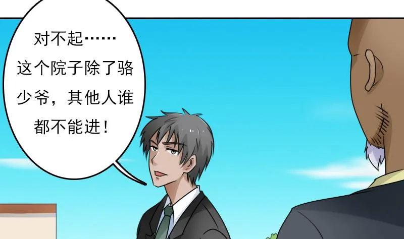 第77话 你流血了 下 第29页