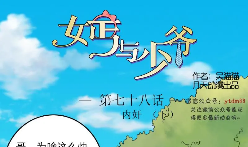 第78话 内奸 下 第1页