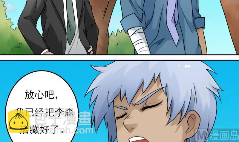 第78话 内奸 下 第3页