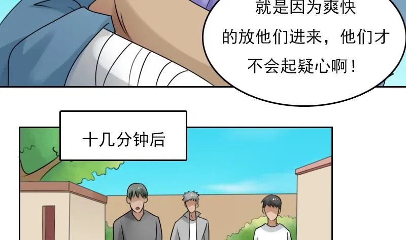 第78话 内奸 下 第5页