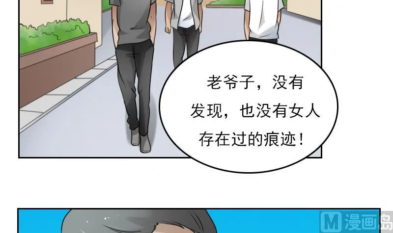 第78话 内奸 下 第6页