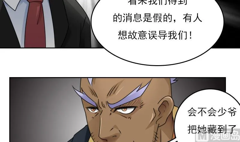 第78话 内奸 下 第9页